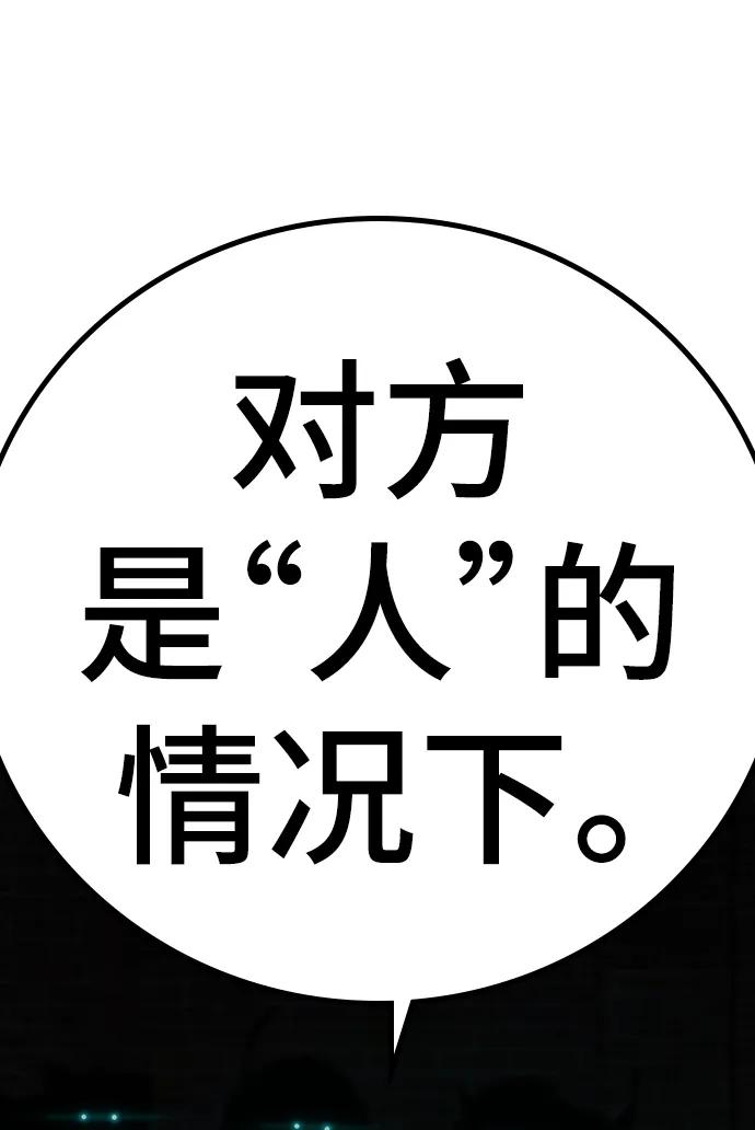 《现实闯关》第78话 第50页