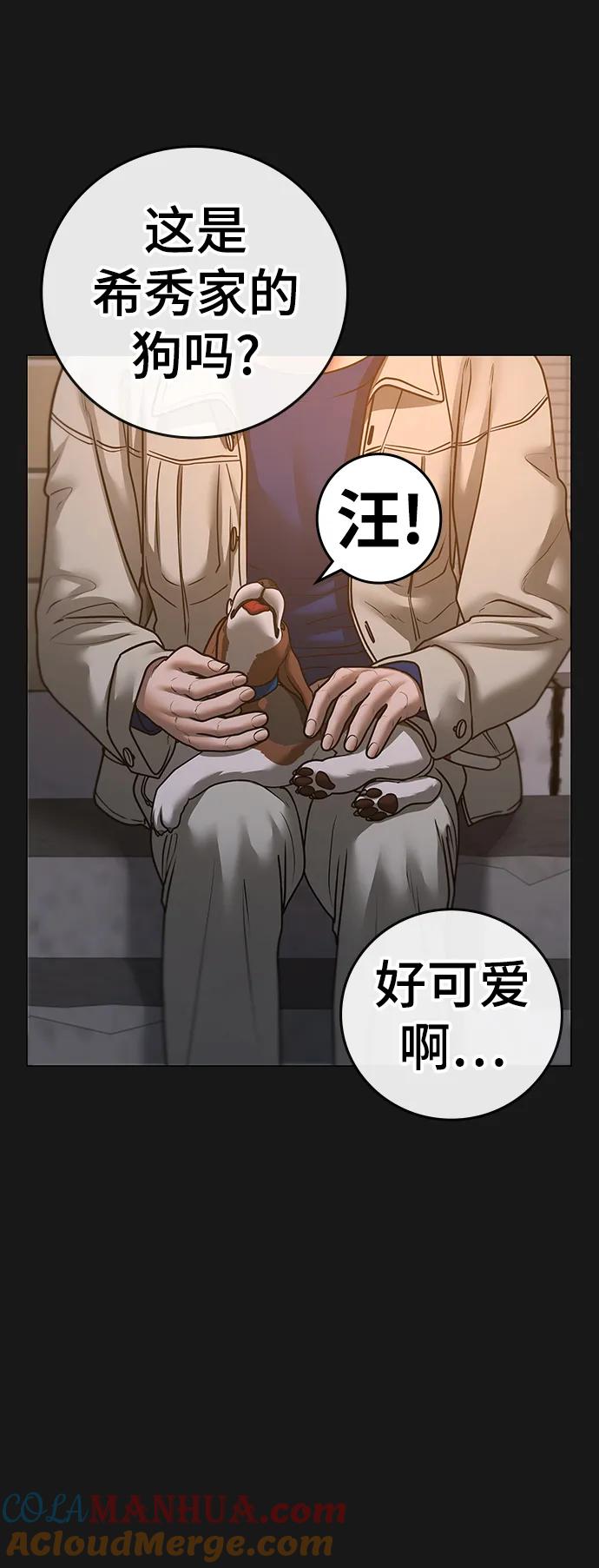 《现实闯关》第78话 第41页