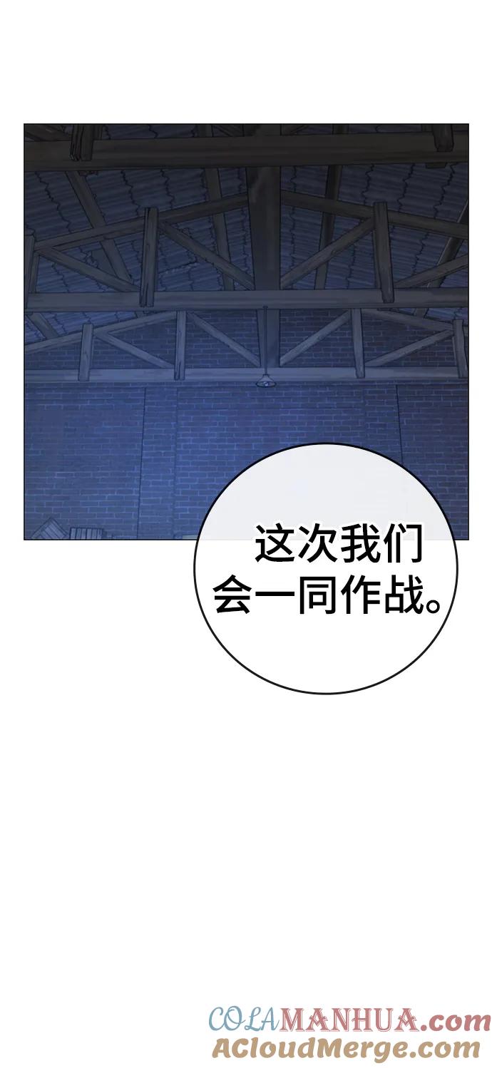 《现实闯关》第78话 第113页