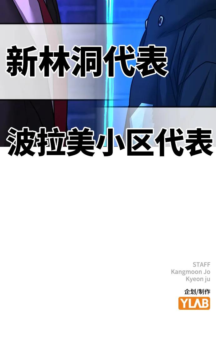 《现实闯关》第78话 第115页