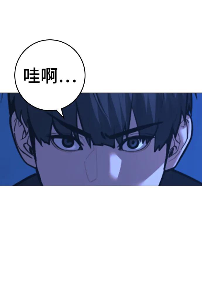 《现实闯关》第78话 第56页