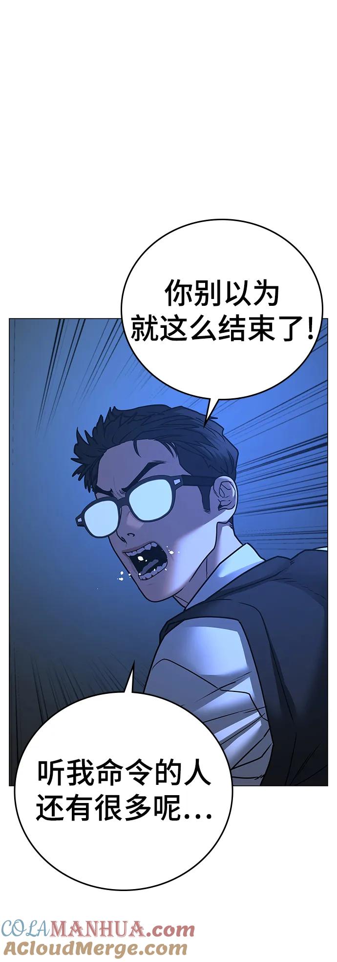 《现实闯关》第78话 第85页