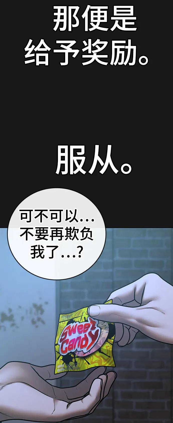 《现实闯关》第78话 第35页
