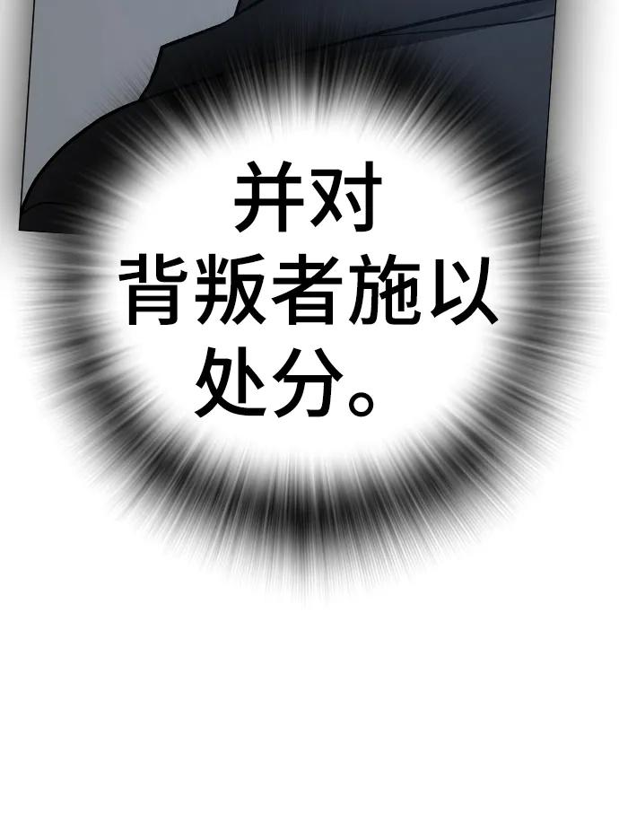 《现实闯关》第78话 第112页