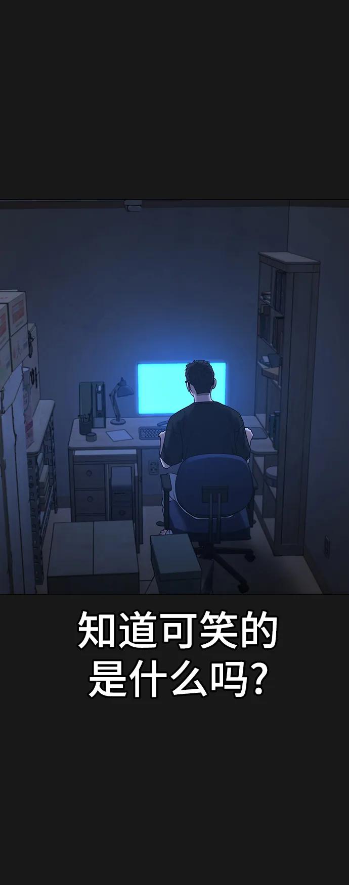 《现实闯关》第78话 第12页