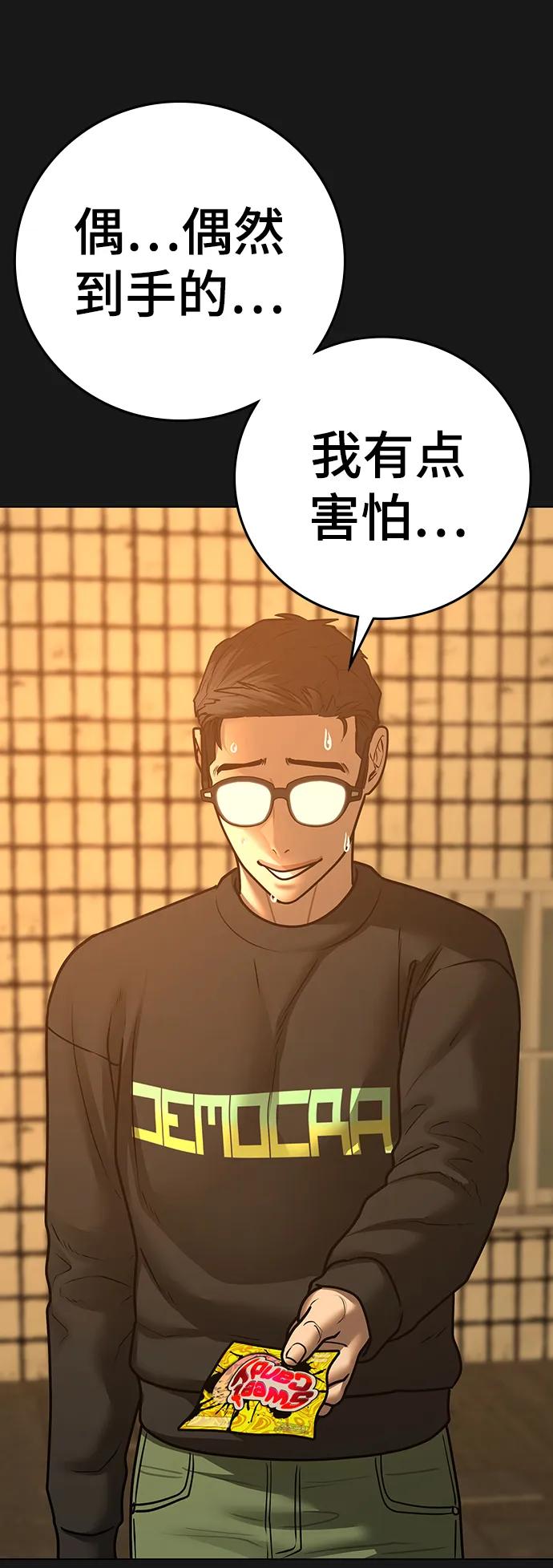 《现实闯关》第78话 第34页