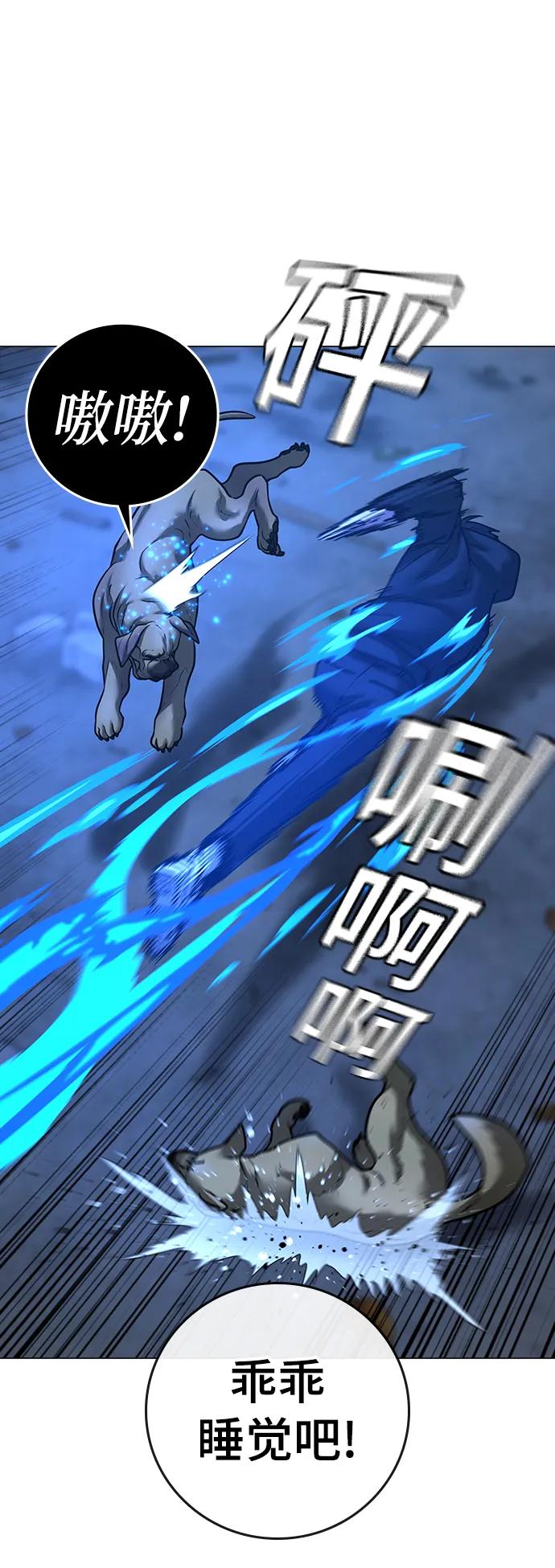 《现实闯关》第78话 第62页