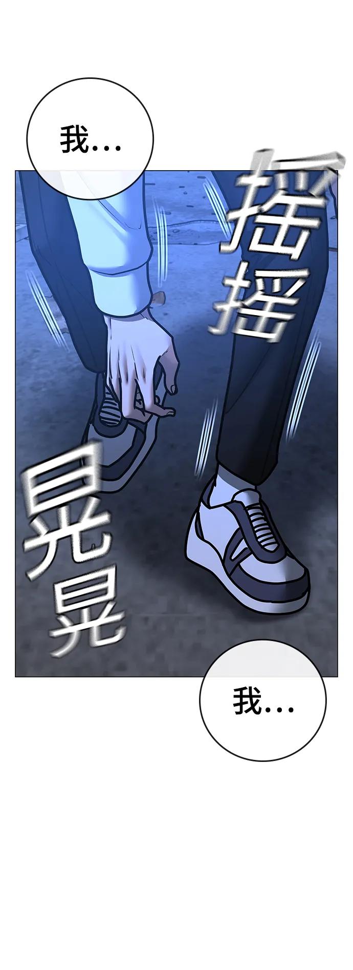 《现实闯关》第78话 第92页