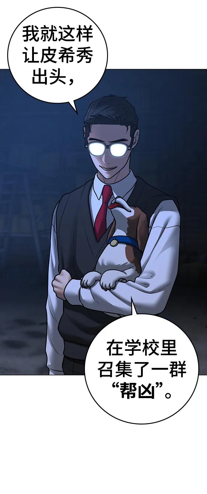 《现实闯关》第78话 第44页