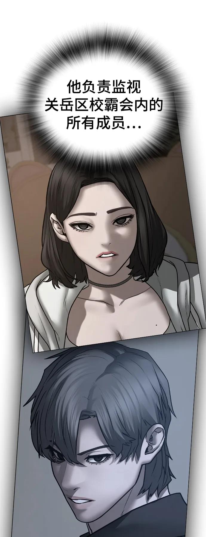 《现实闯关》第78话 第111页