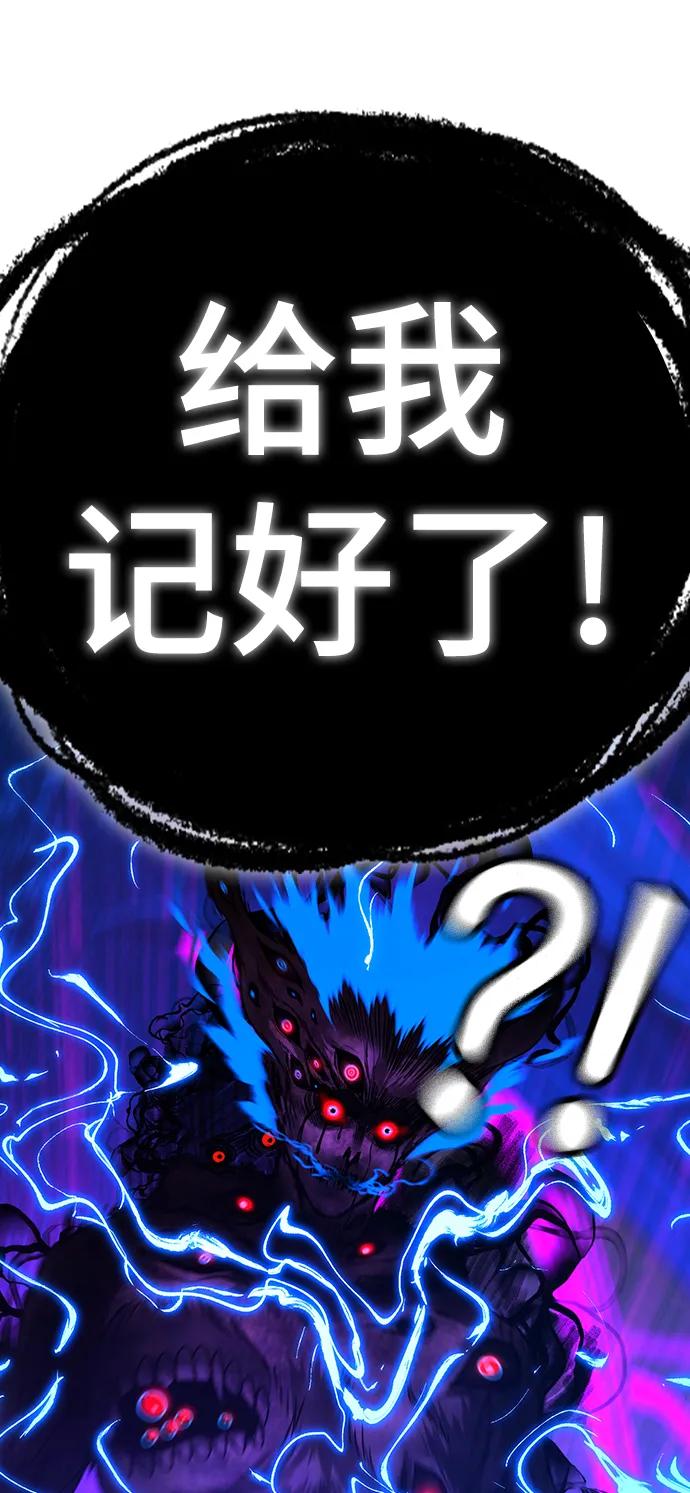 《现实闯关》第78话 第95页