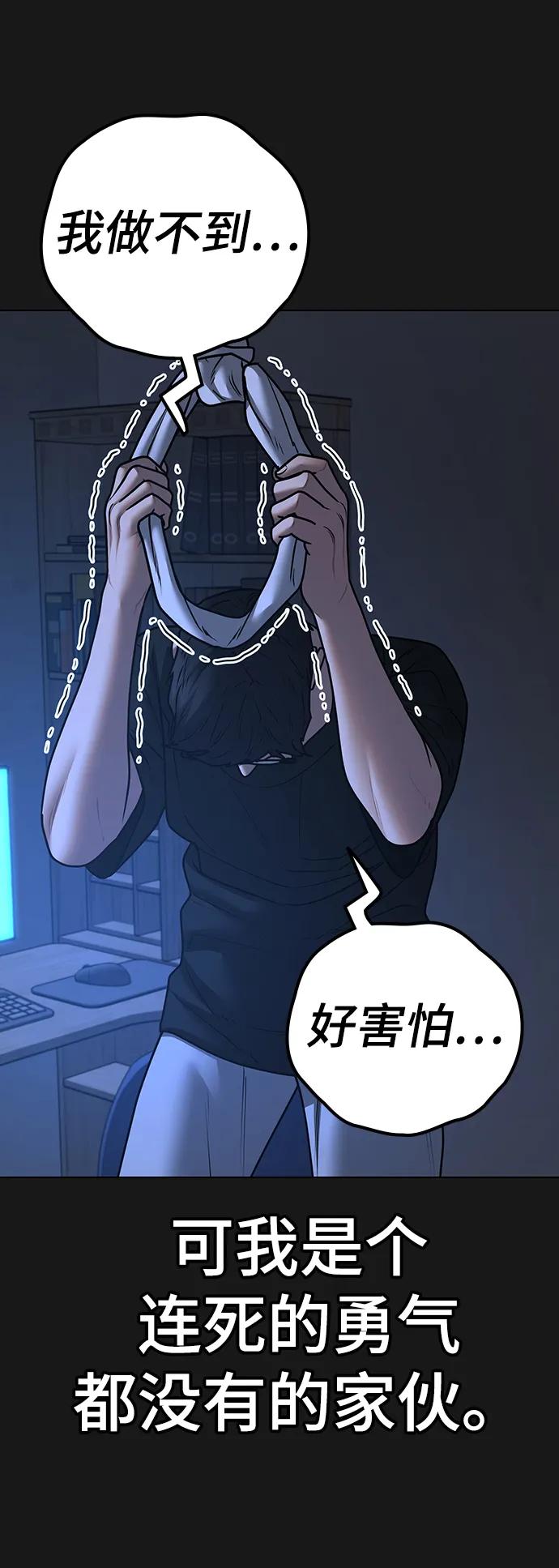 《现实闯关》第78话 第11页