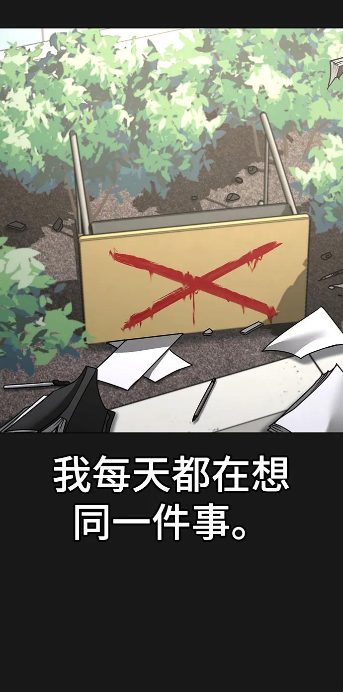《现实闯关》第78话 第3页