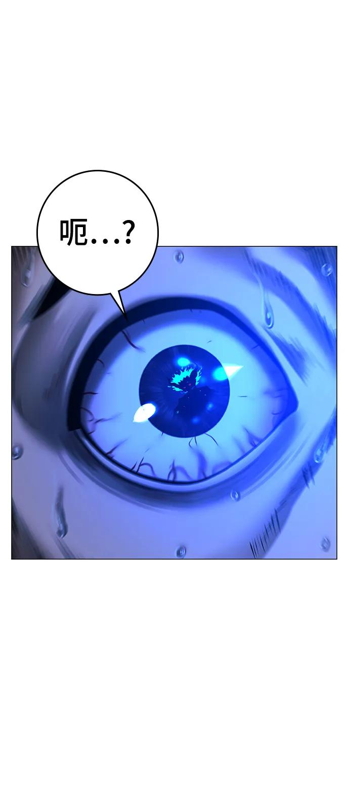 《现实闯关》第78话 第94页