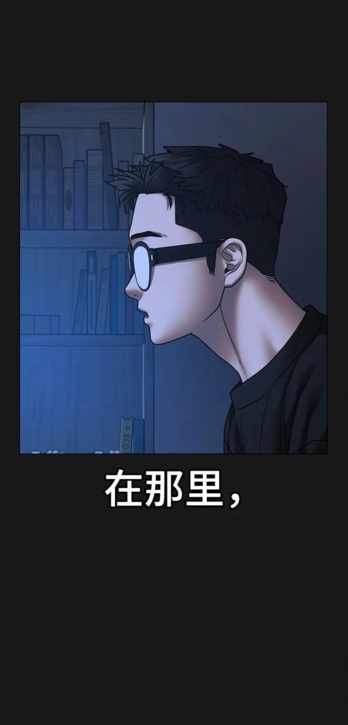 《现实闯关》第78话 第14页