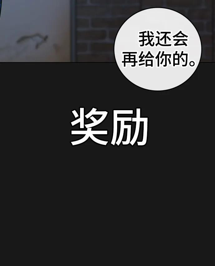 《现实闯关》第78话 第36页