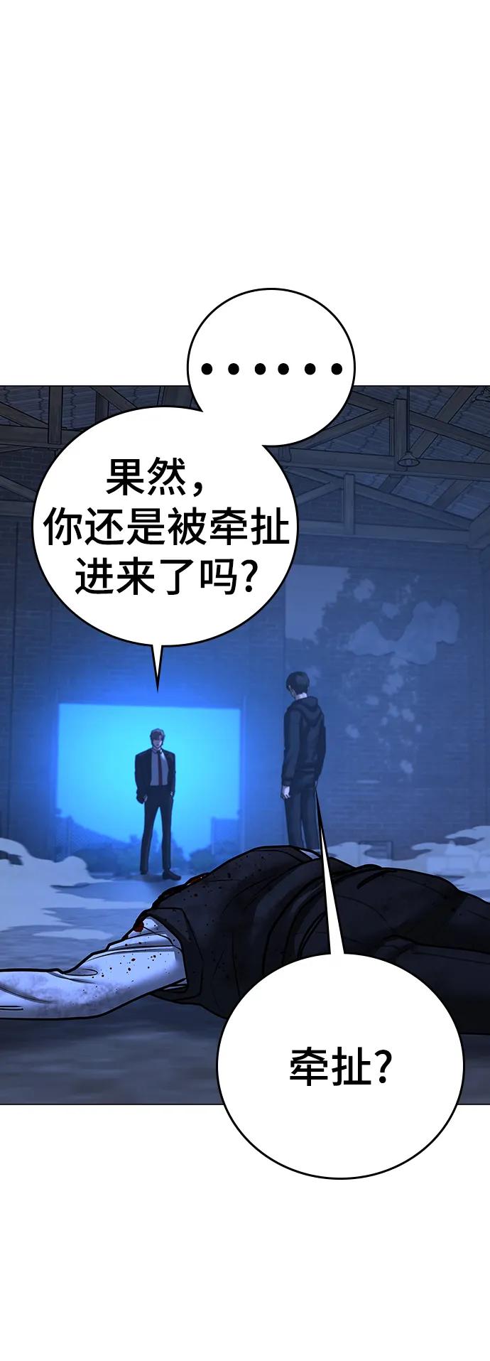《现实闯关》第78话 第108页