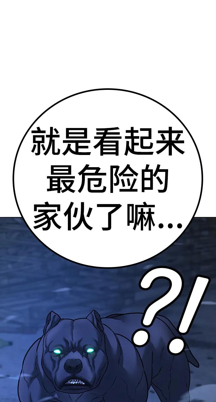《现实闯关》第78话 第72页