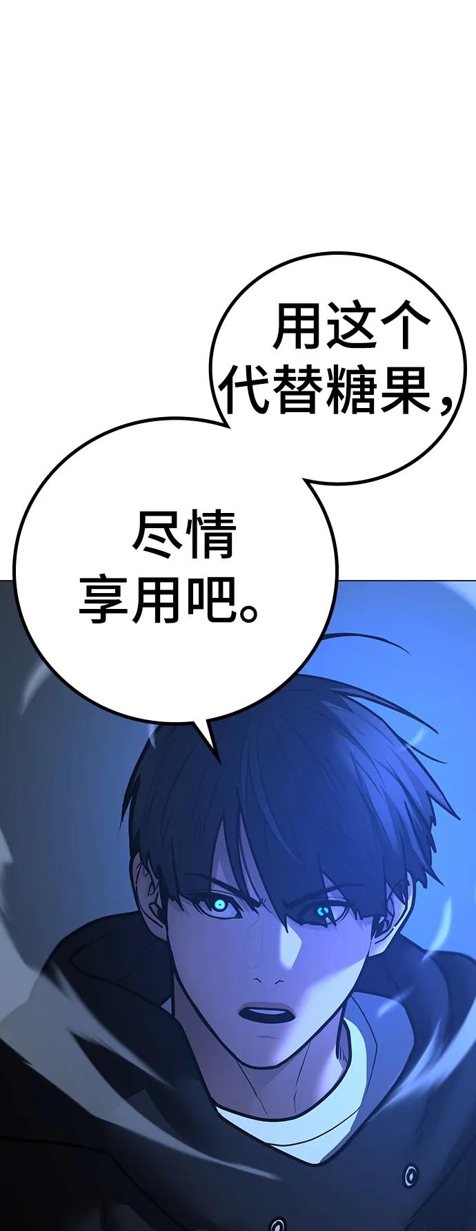 《现实闯关》第78话 第102页
