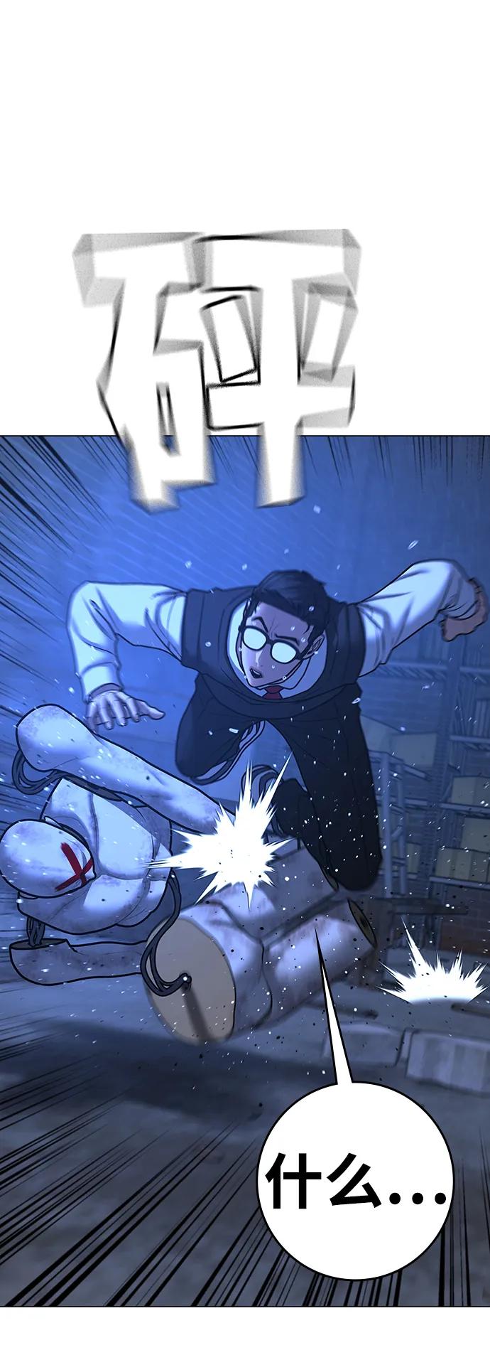 《现实闯关》第78话 第86页