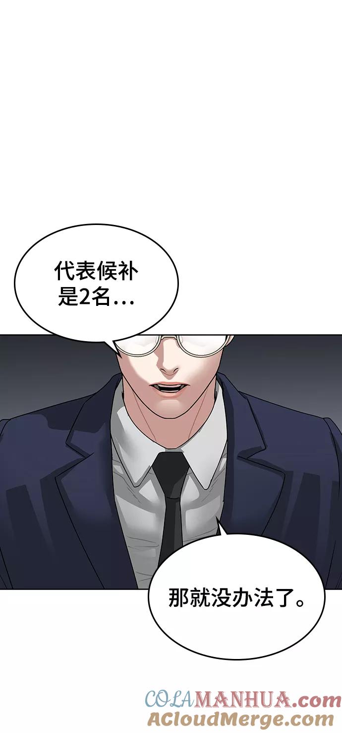 《现实闯关》第7话 第57页