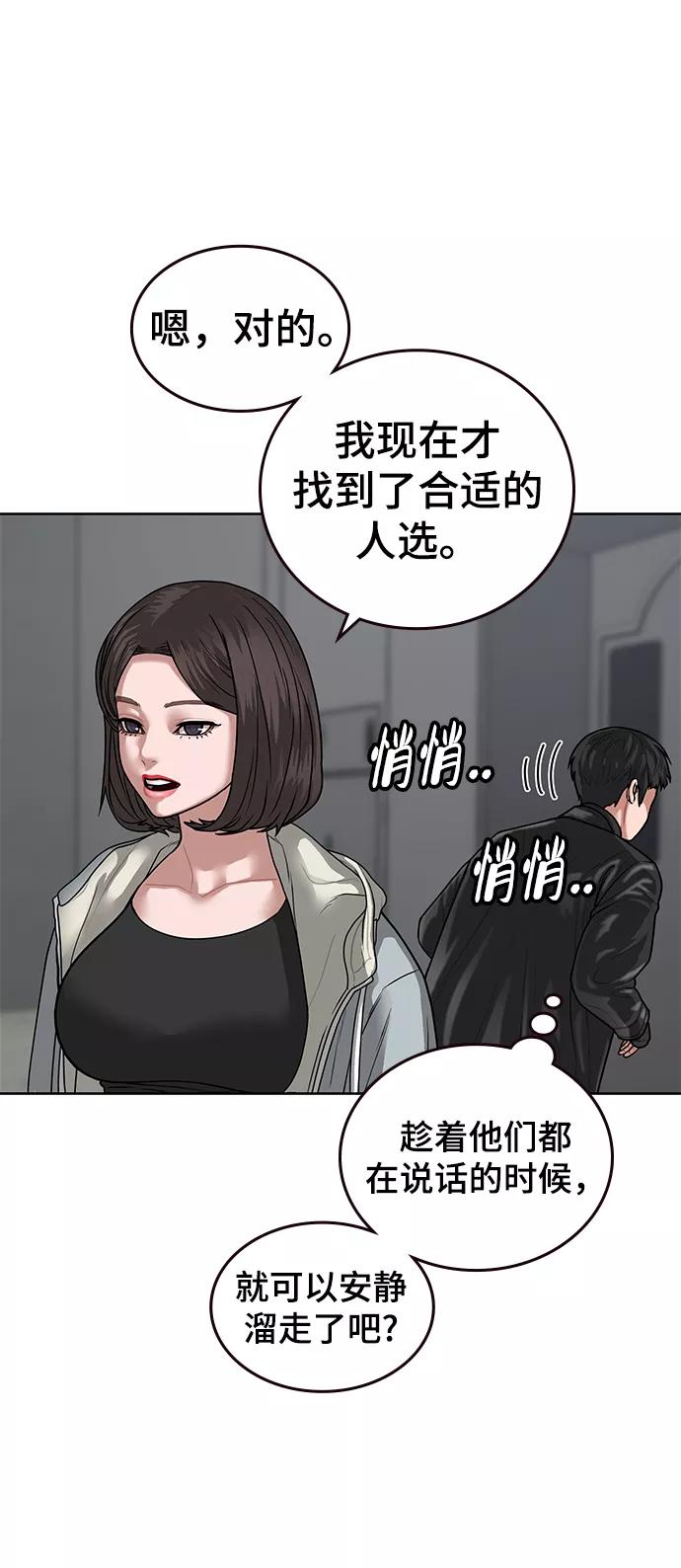 《现实闯关》第7话 第26页