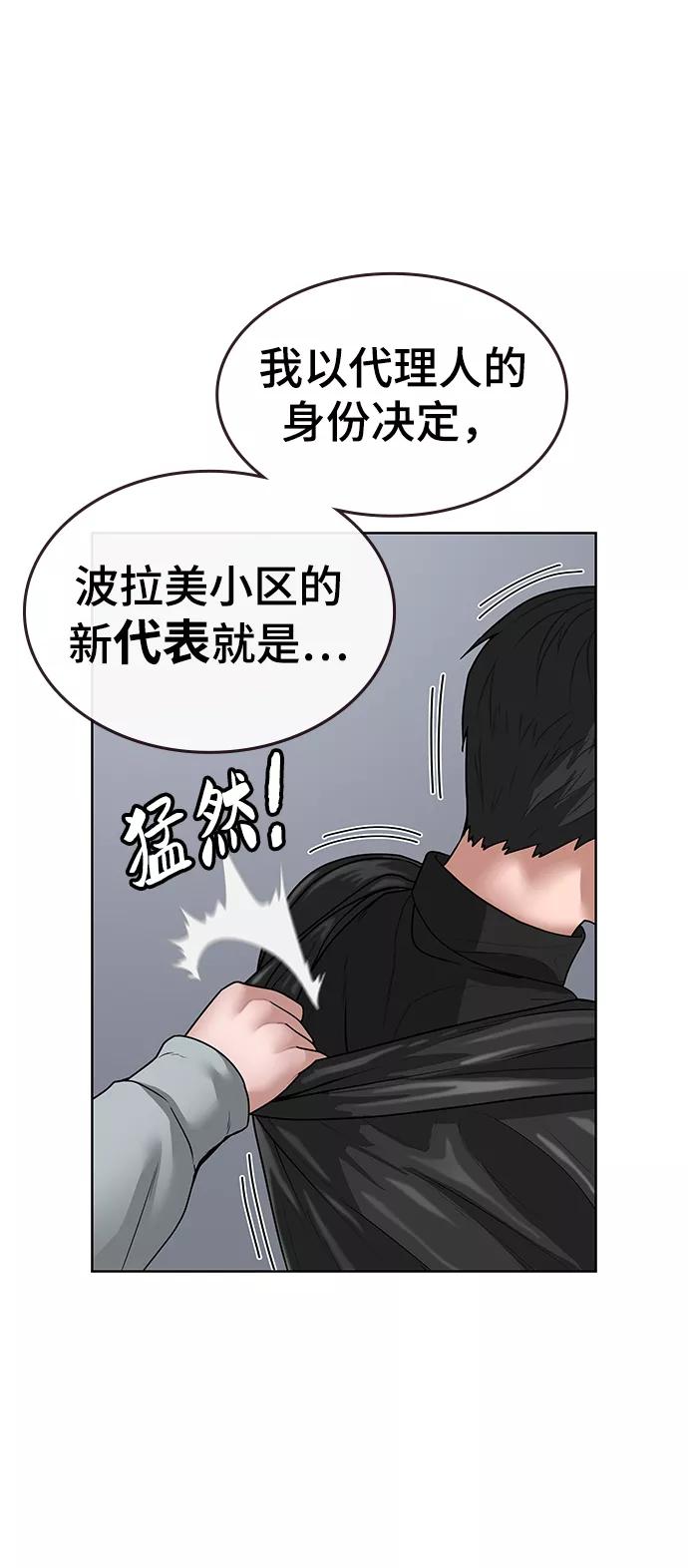《现实闯关》第7话 第27页