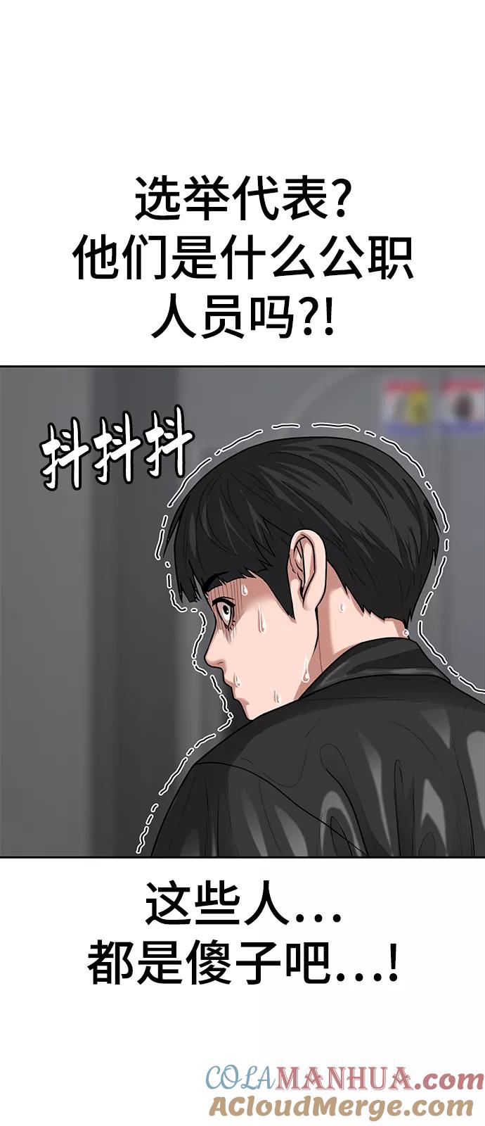 《现实闯关》第7话 第25页