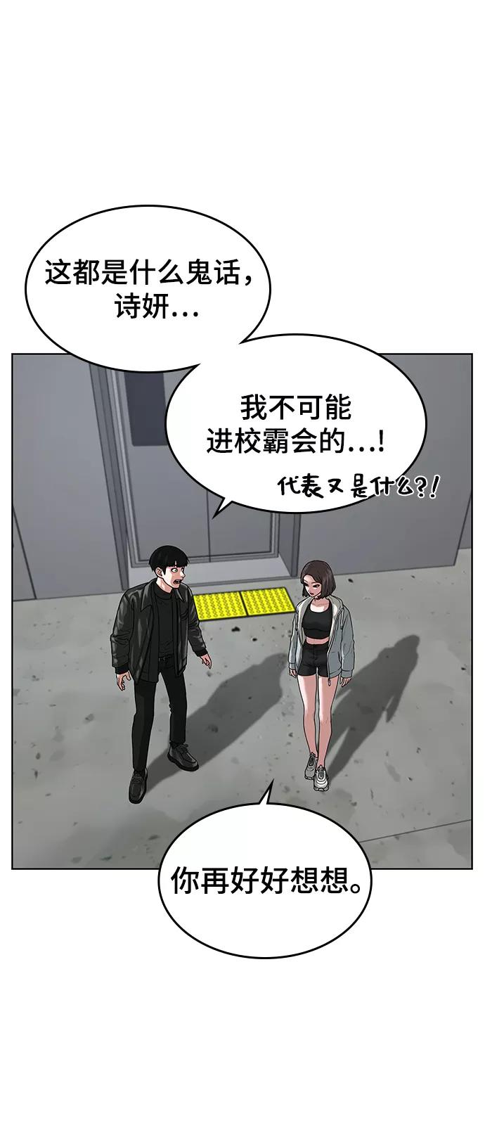 《现实闯关》第7话 第35页