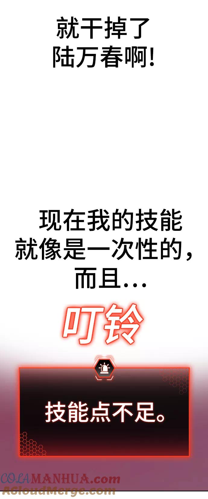《现实闯关》第7话 第77页