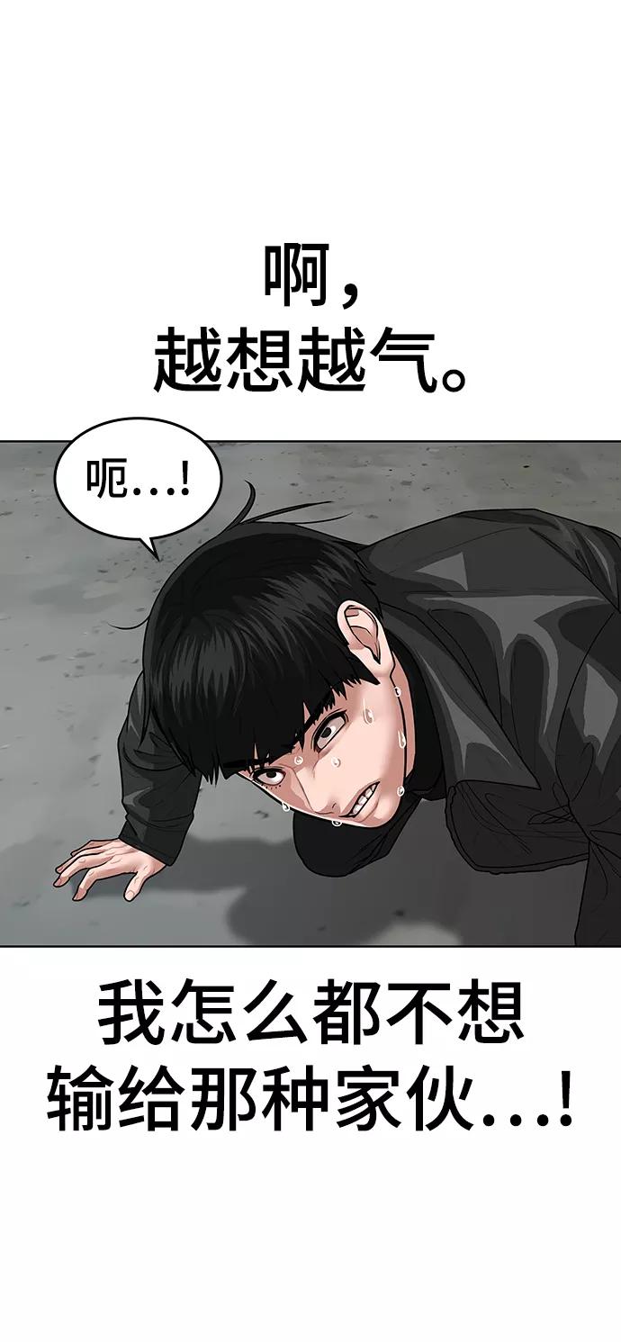《现实闯关》第7话 第102页
