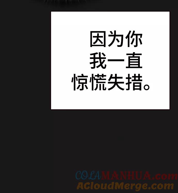 《现实闯关》第7话 第93页