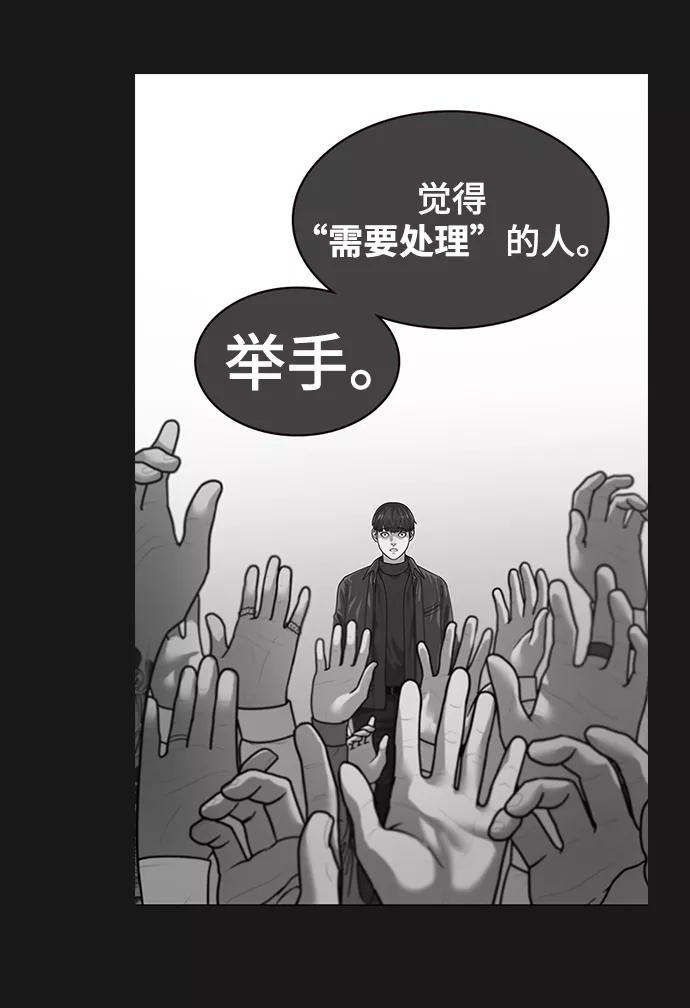 《现实闯关》第7话 第38页