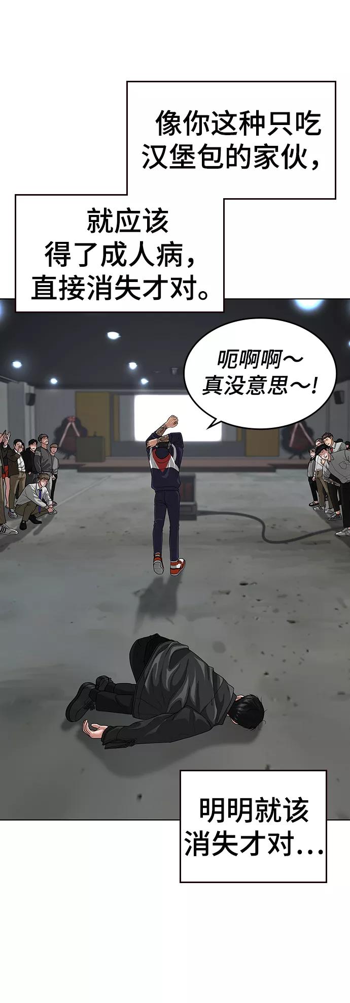《现实闯关》第7话 第99页
