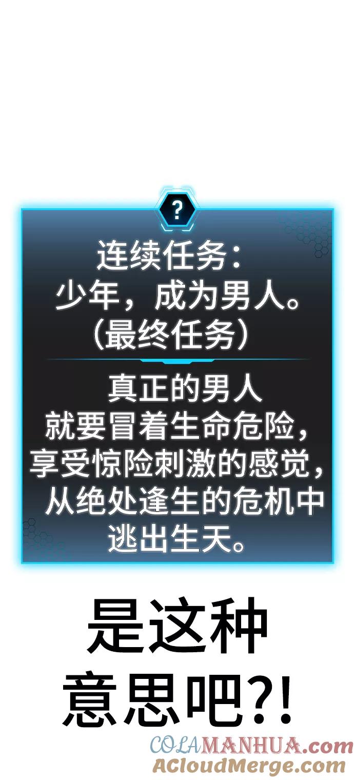 《现实闯关》第7话 第13页
