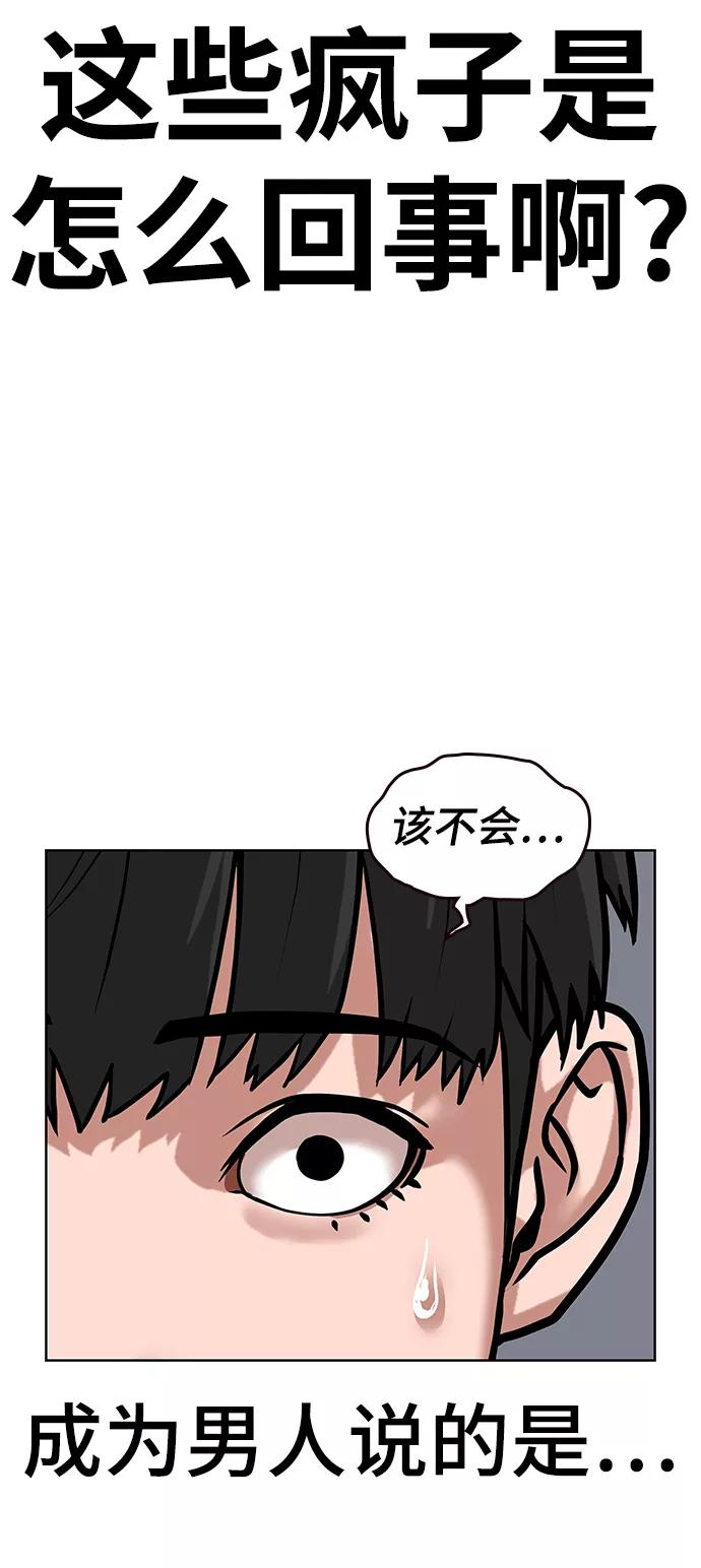 《现实闯关》第7话 第12页
