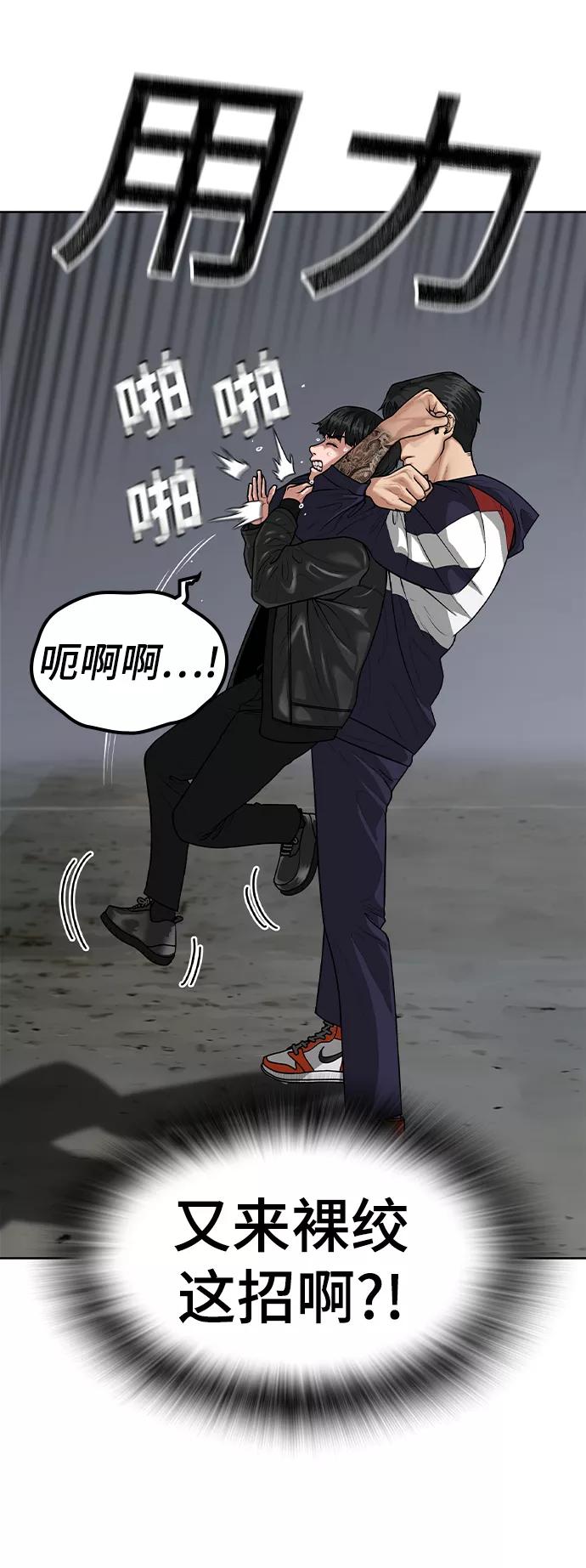 《现实闯关》第7话 第80页