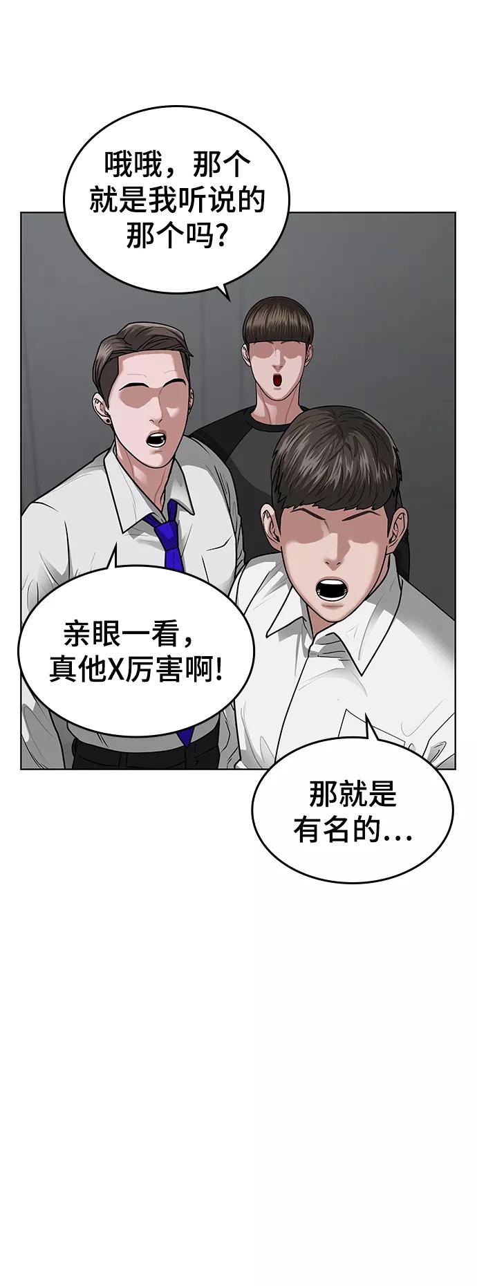 《现实闯关》第7话 第72页