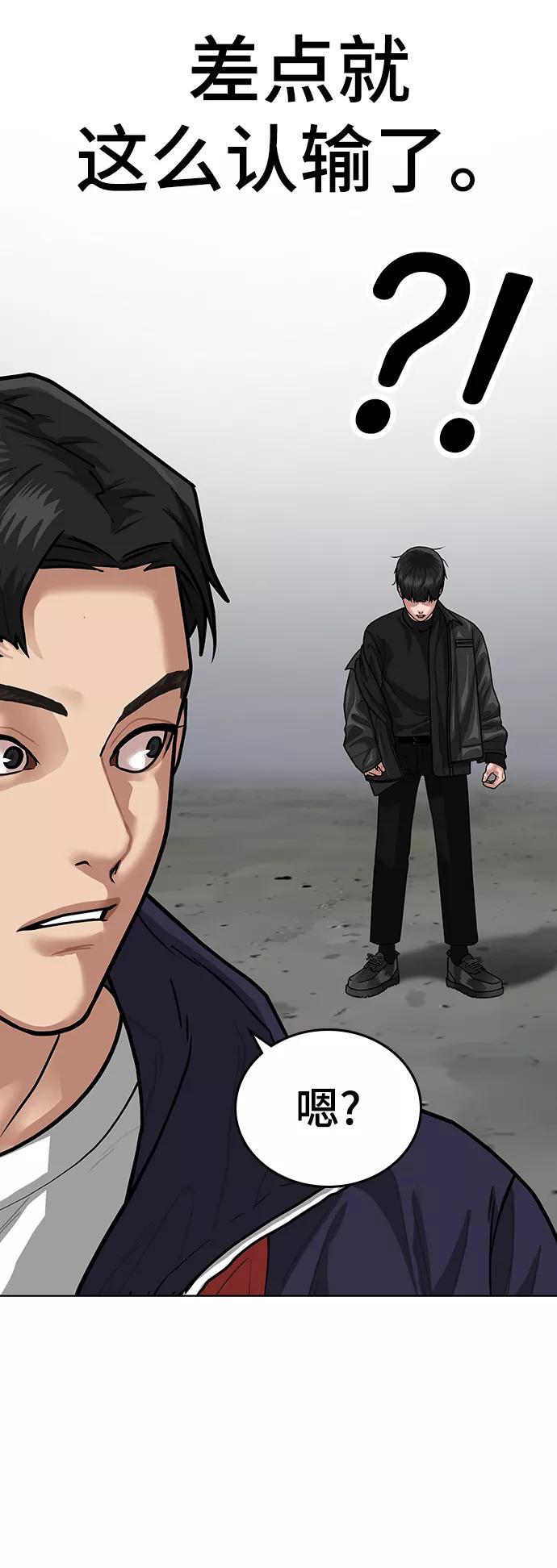 《现实闯关》第7话 第112页
