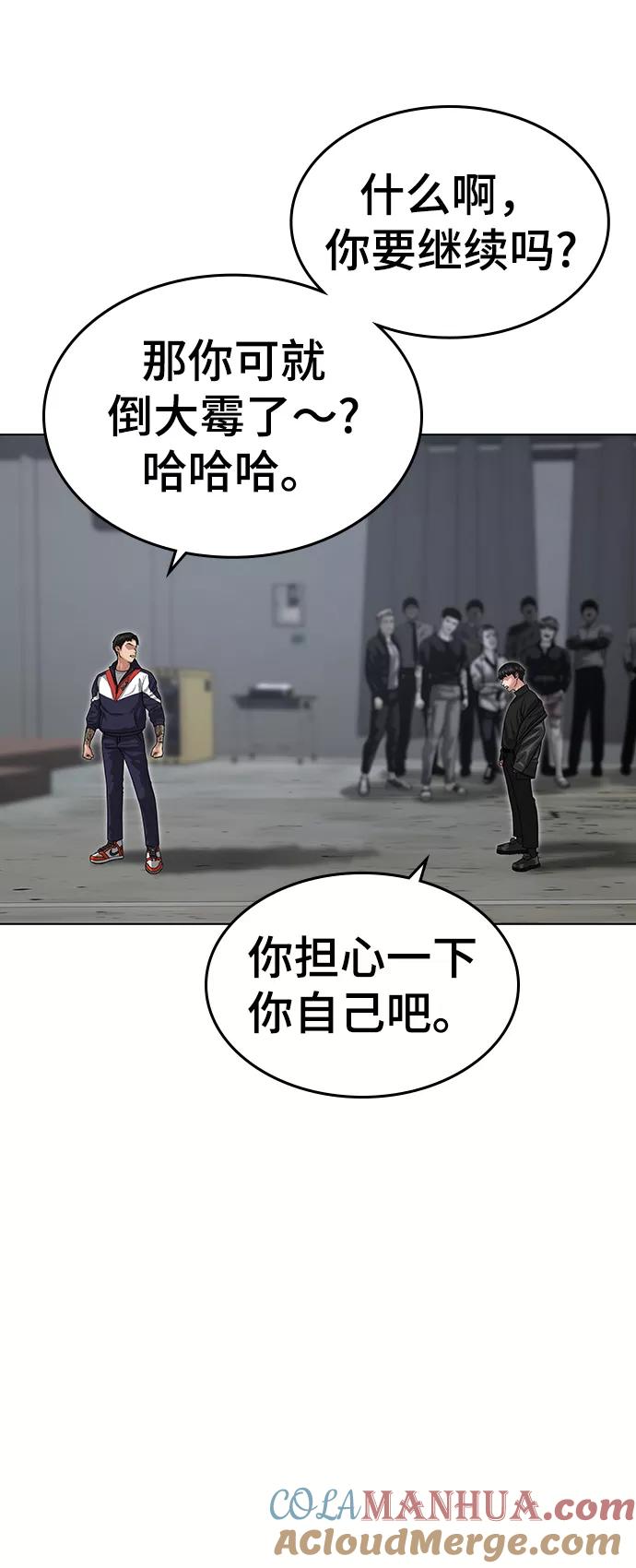 《现实闯关》第7话 第113页