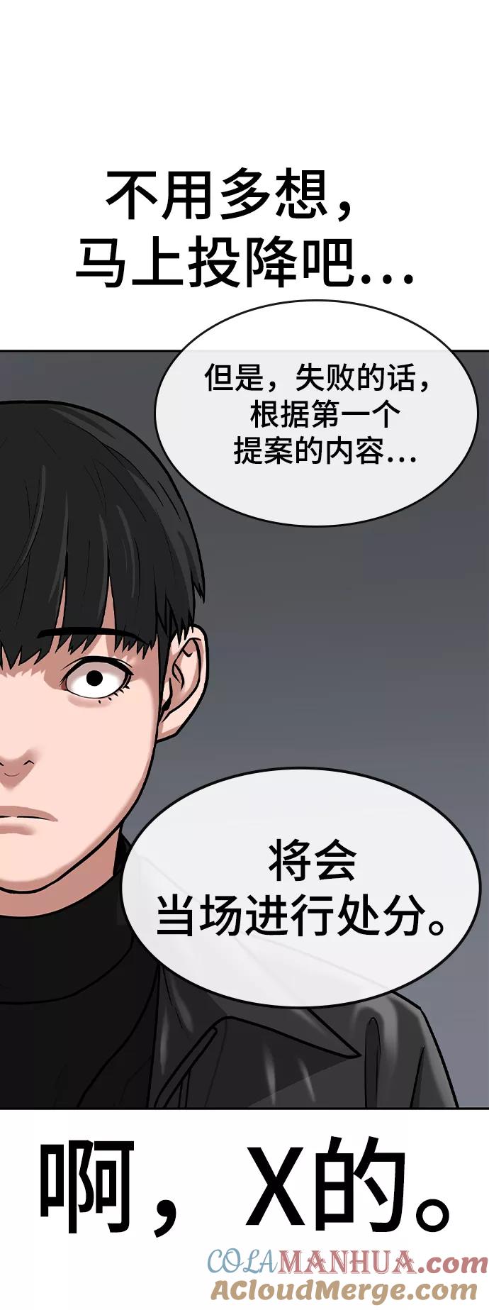 《现实闯关》第7话 第65页