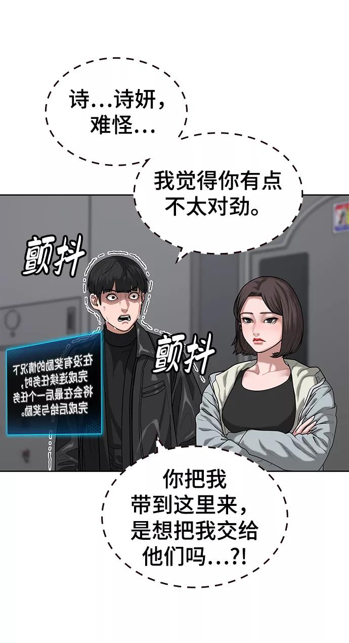 《现实闯关》第7话 第16页