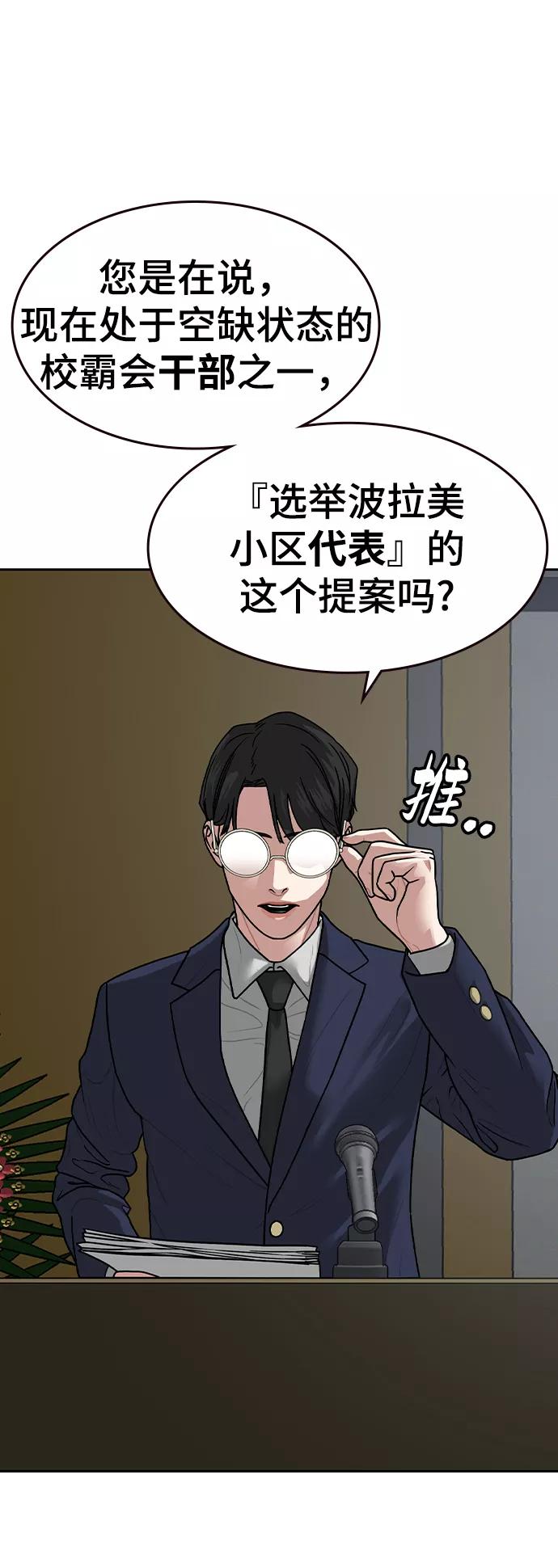 《现实闯关》第7话 第24页