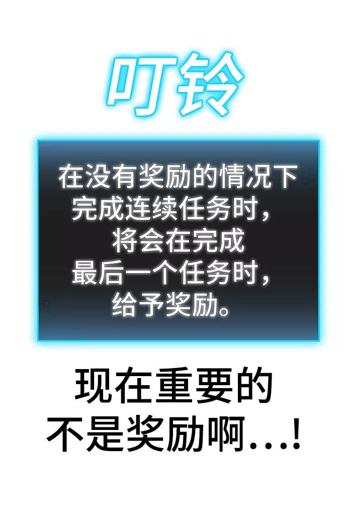《现实闯关》第7话 第15页