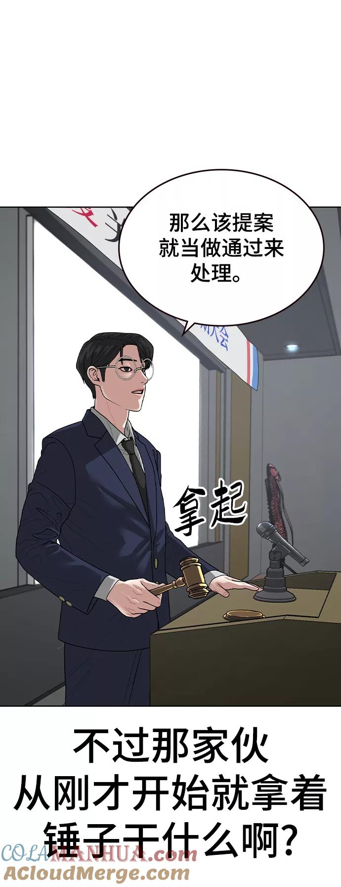 《现实闯关》第7话 第17页