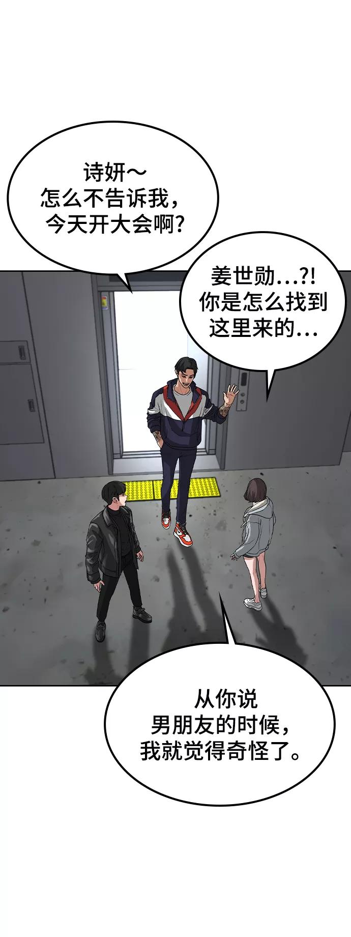 《现实闯关》第7话 第48页