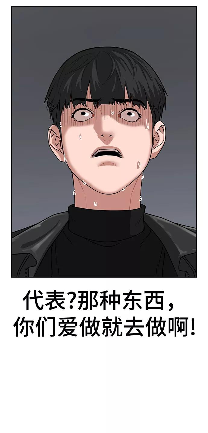 《现实闯关》第7话 第64页