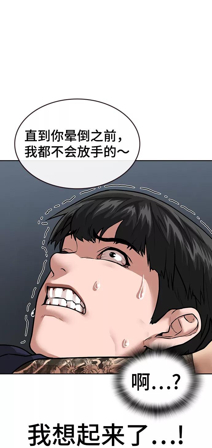 《现实闯关》第7话 第82页