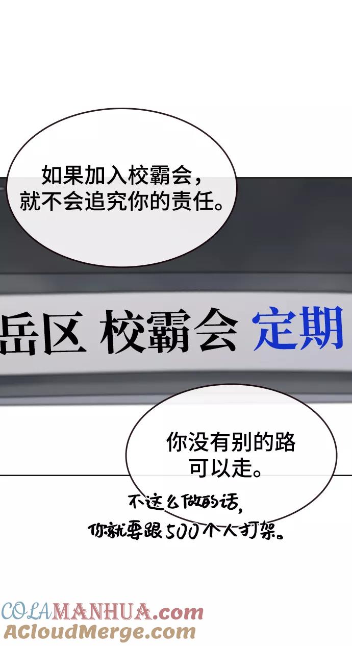 《现实闯关》第7话 第41页