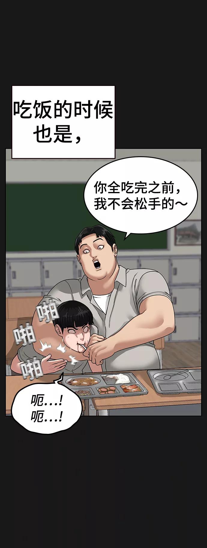 《现实闯关》第7话 第91页